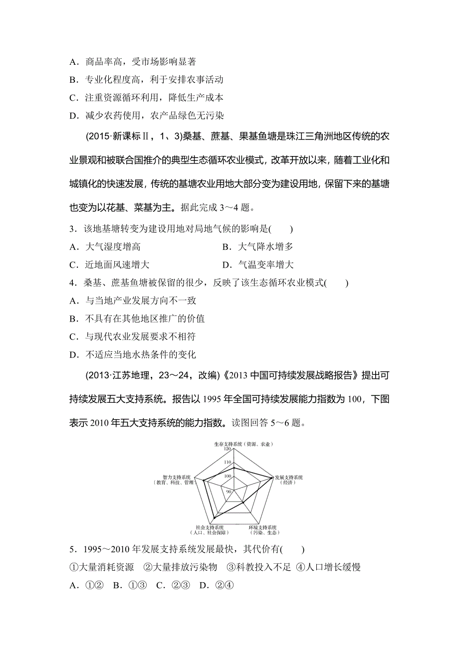 【】高考地理188套重组优化卷：第3部分3人类与地理环境的协调发展含答案_第2页