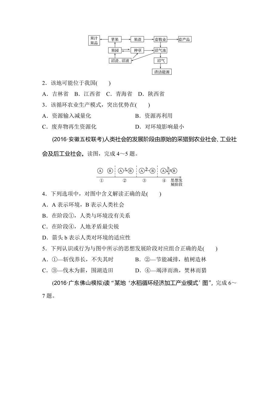 【】高考地理188套重组优化卷：第3部分3人类与地理环境的协调发展含答案_第4页