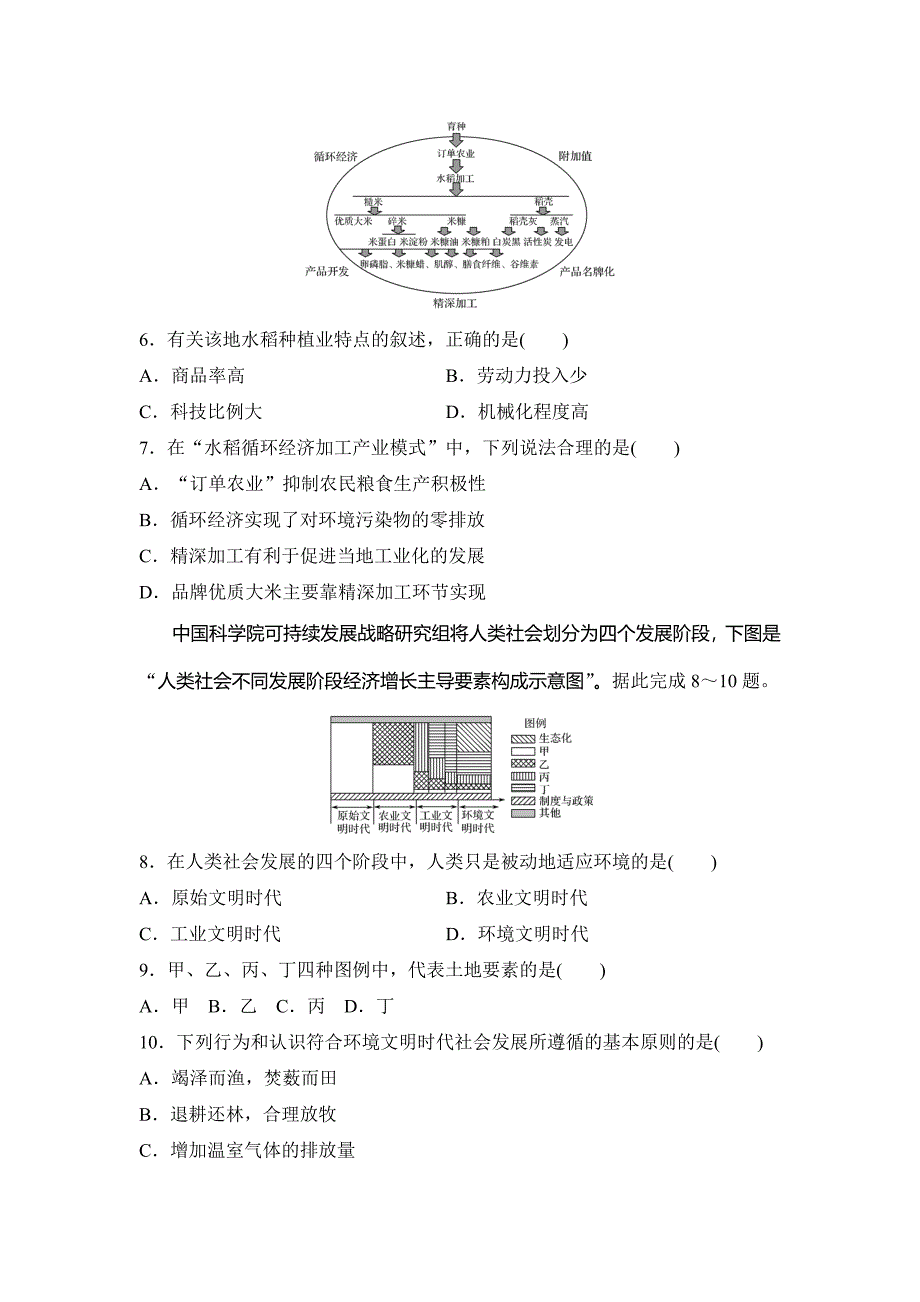 【】高考地理188套重组优化卷：第3部分3人类与地理环境的协调发展含答案_第5页