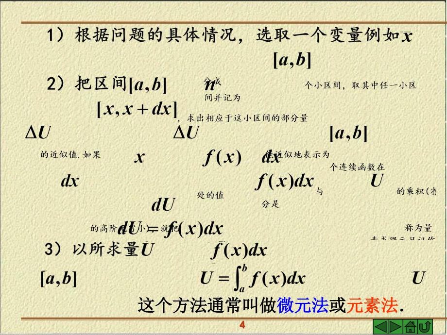 微元法及定积分几何应用_第4页