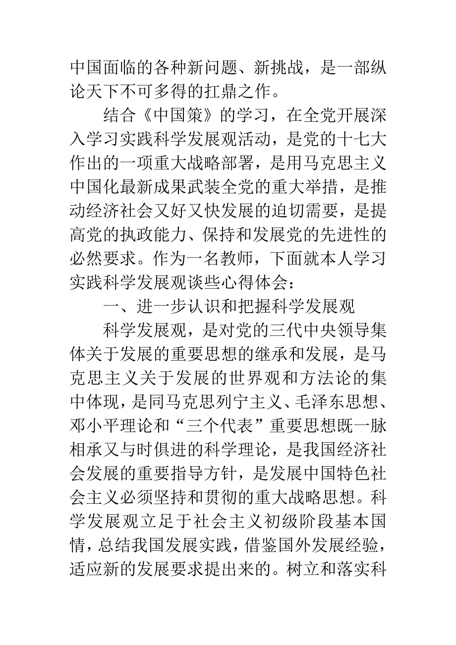 《中国策》学习心得体会.docx_第2页