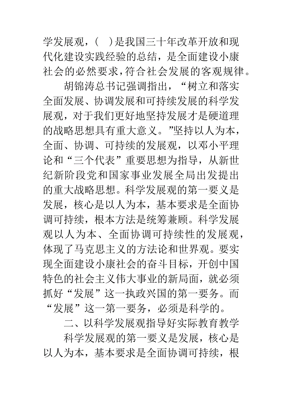 《中国策》学习心得体会.docx_第3页