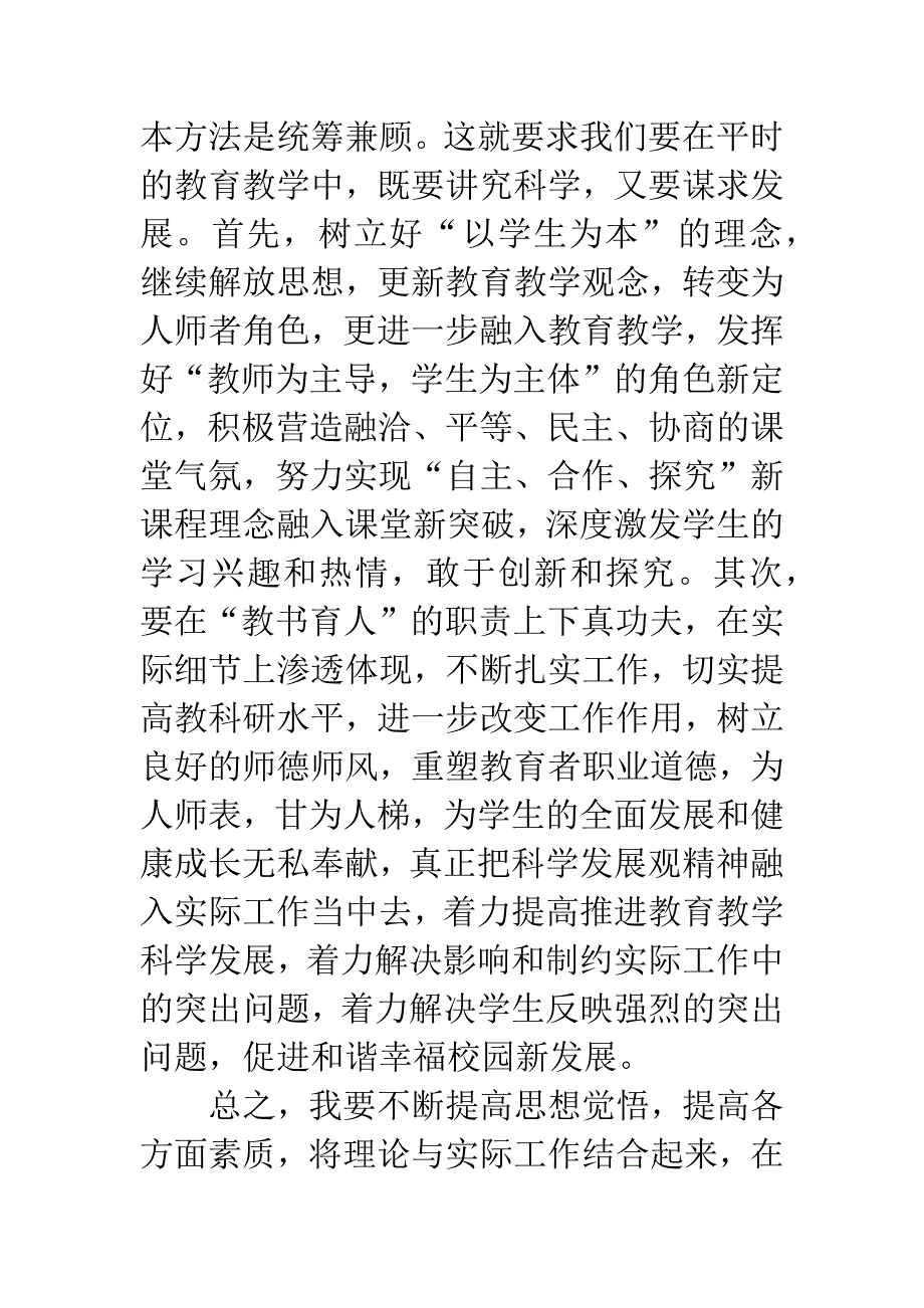 《中国策》学习心得体会.docx_第4页