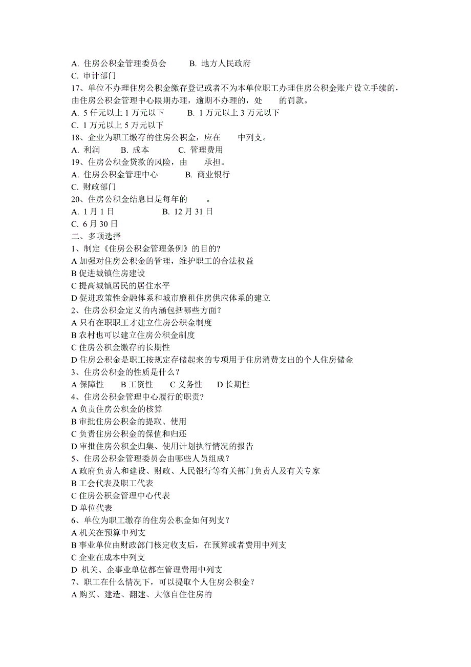 公积金试题.doc_第2页