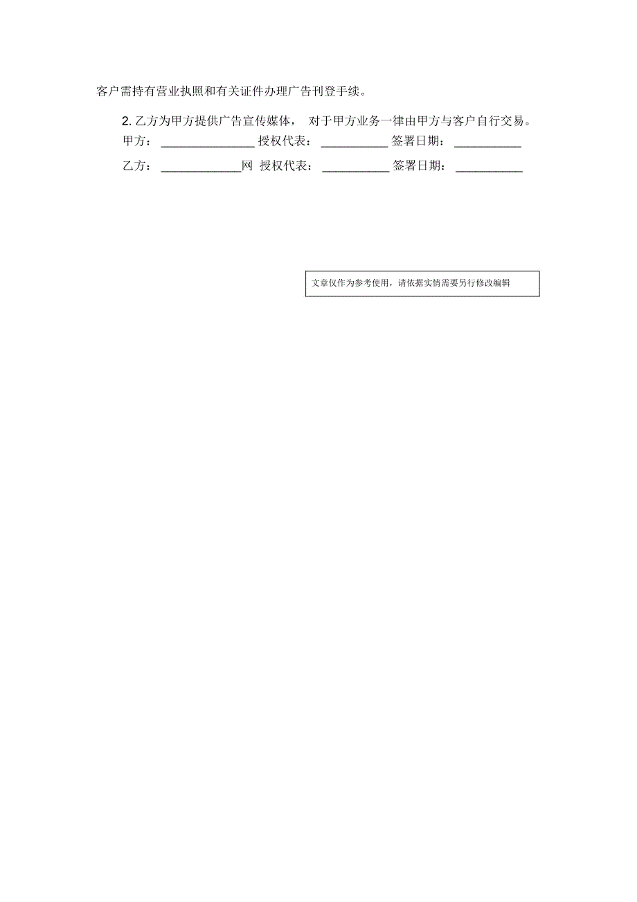 广告投放合同范文_第2页