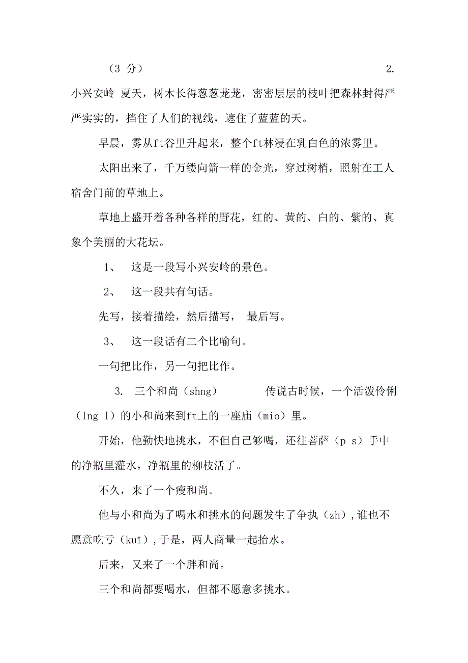 人教版部编本三年级下册语文课外阅读训练经典题32篇(含答案)(最新整理)_第2页