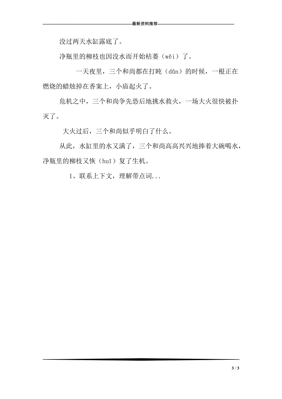 人教版部编本三年级下册语文课外阅读训练经典题32篇(含答案)(最新整理)_第3页