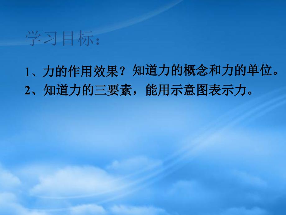 湖北省随州市曾都区洛阳镇中心学校高一物理 力课件_第2页