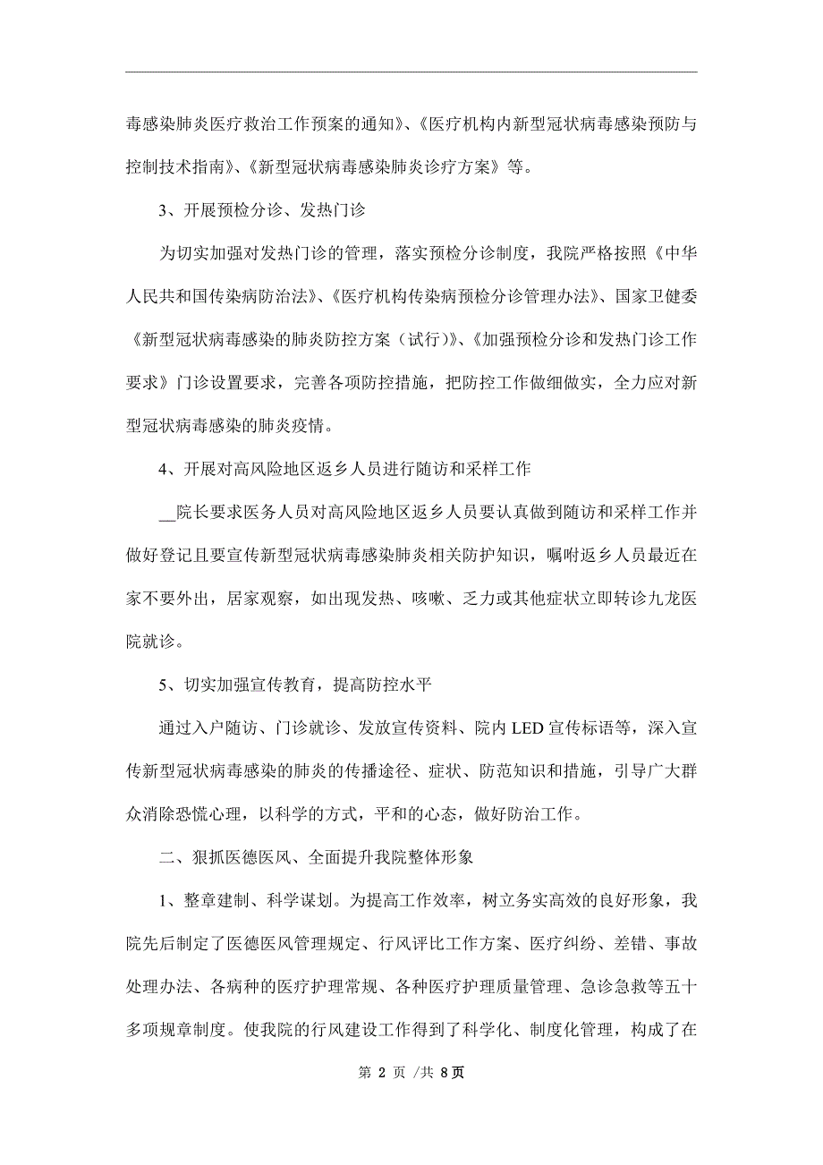 乡镇卫生院2021年工作总结及2022年工作计划范文_第2页