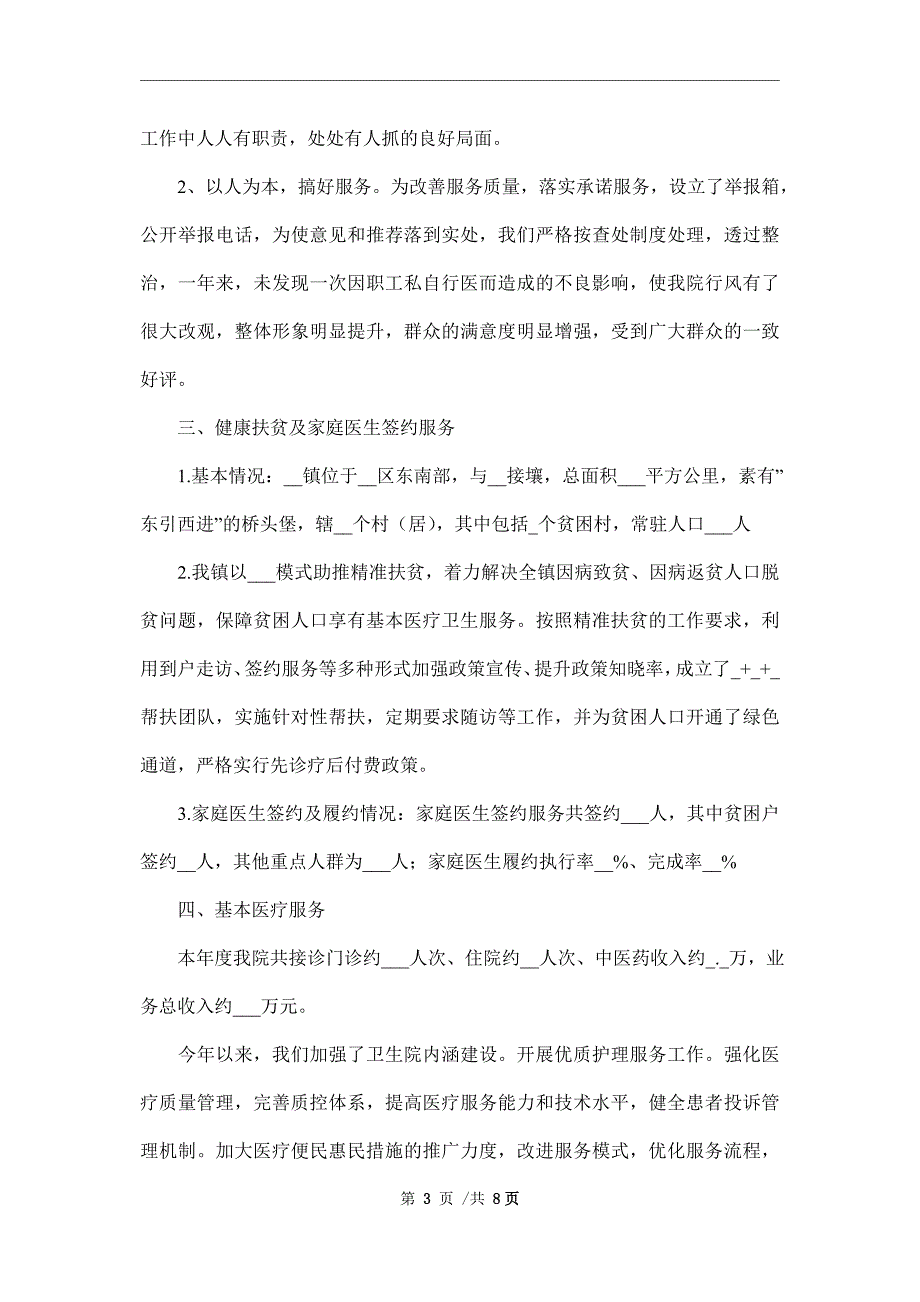 乡镇卫生院2021年工作总结及2022年工作计划范文_第3页