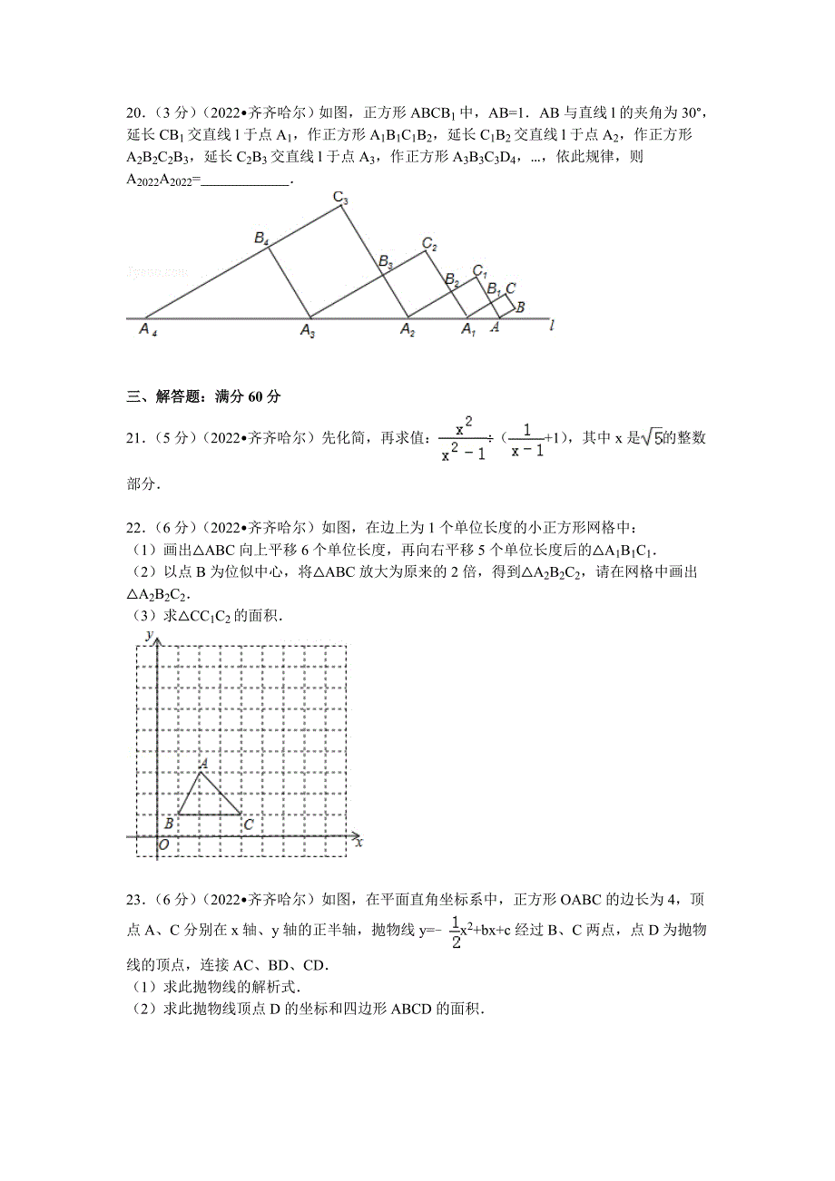 2022年黑龙江省大兴安岭市中考数学试卷及解析_第4页