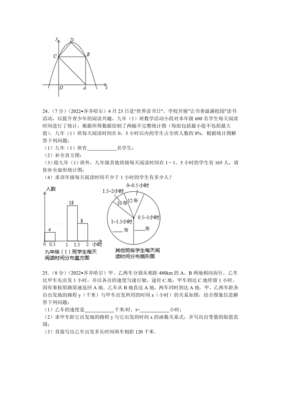 2022年黑龙江省大兴安岭市中考数学试卷及解析_第5页