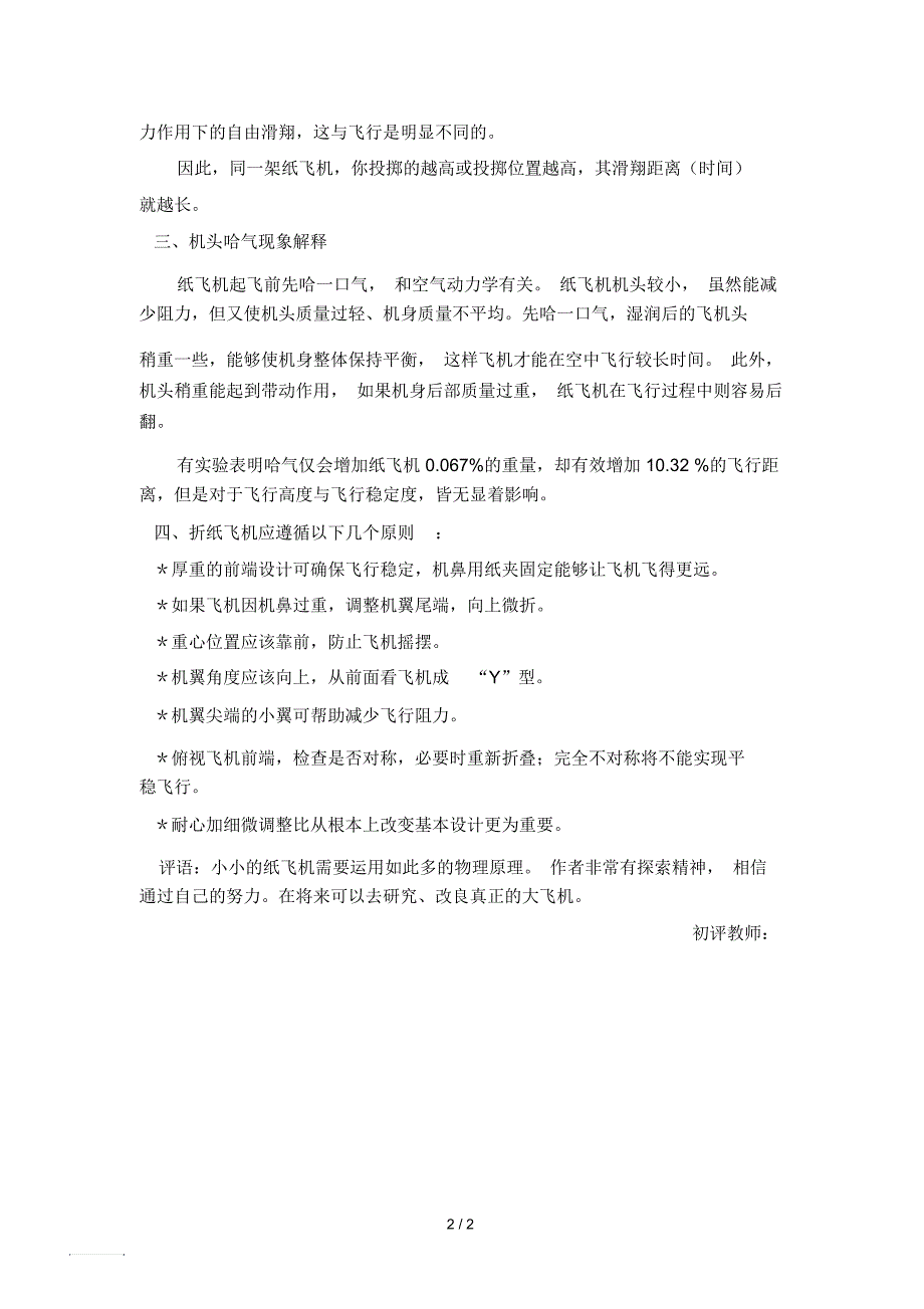 纸飞机的飞行原理及制作建议_第2页