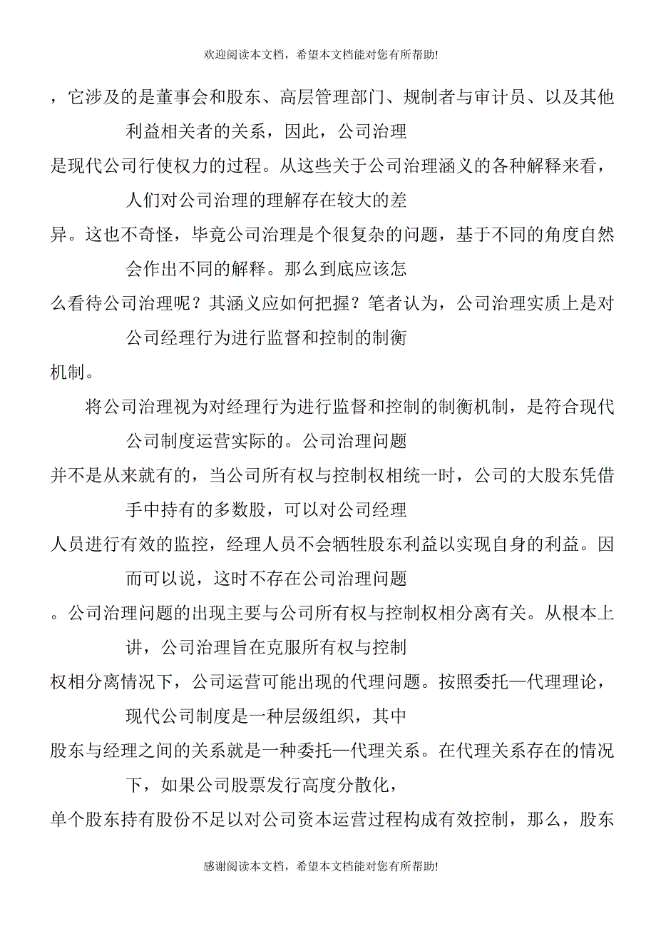 公司治理模式比较与借鉴_第3页