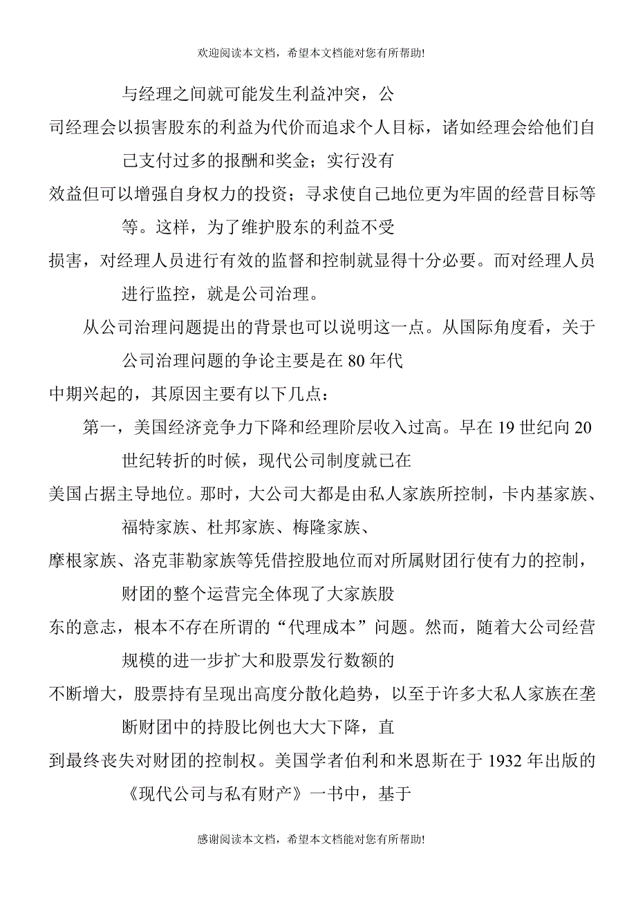 公司治理模式比较与借鉴_第4页