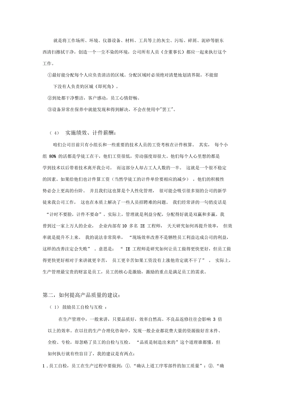 对我厂提高生产效率及产品质量的建议_第3页