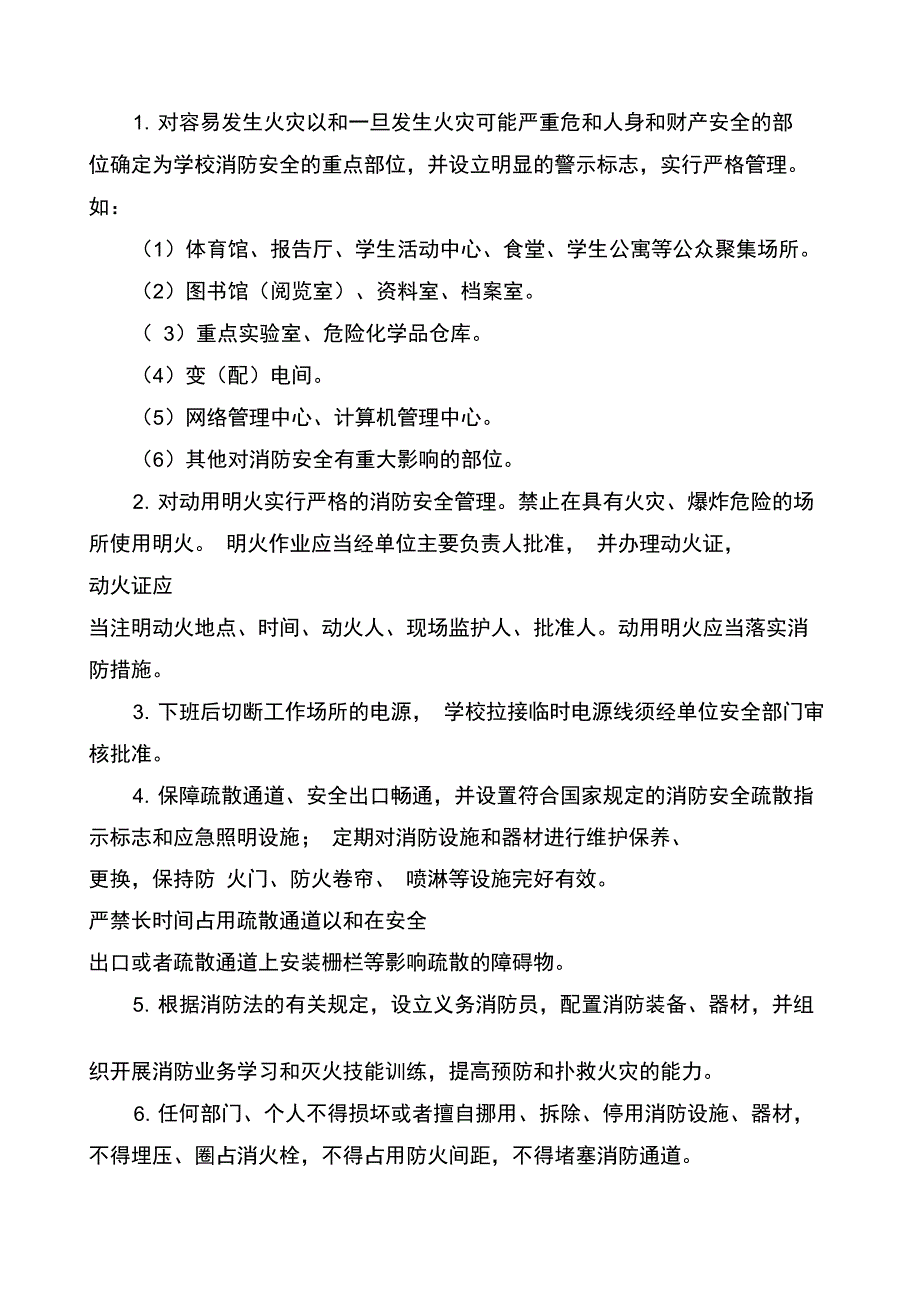 学校安全十项制度_第3页