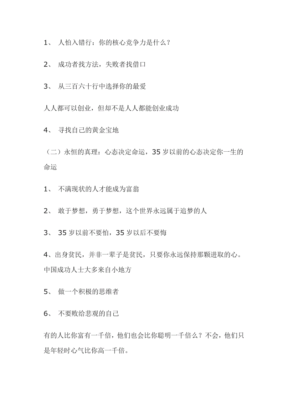 35岁前成功的12条黄金法则1_第2页