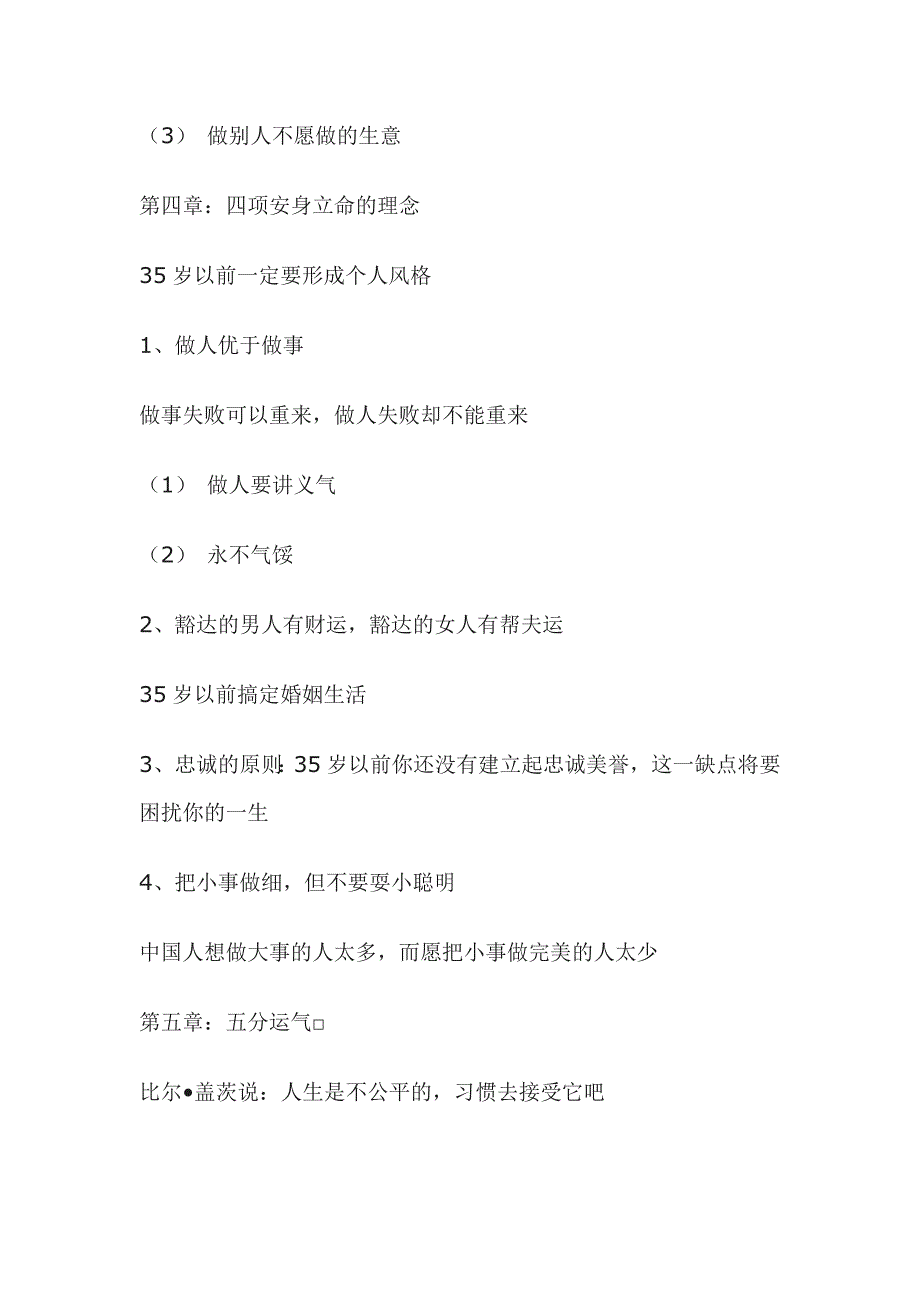 35岁前成功的12条黄金法则1_第4页