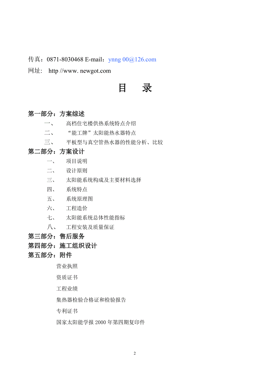 单元集中供热定稿.doc_第2页