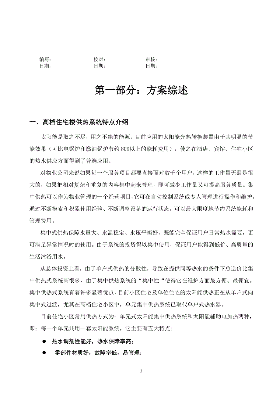 单元集中供热定稿.doc_第3页