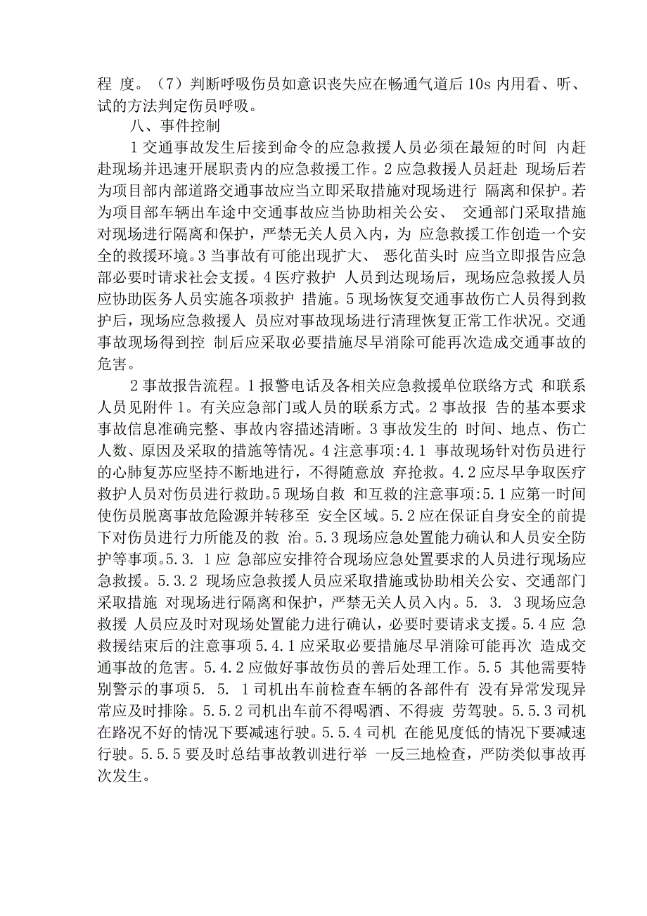 交通事故现场处置方案.docx_第3页