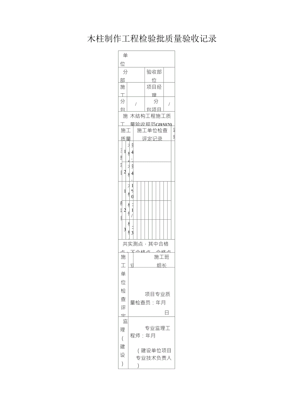 木结构检验批_第1页