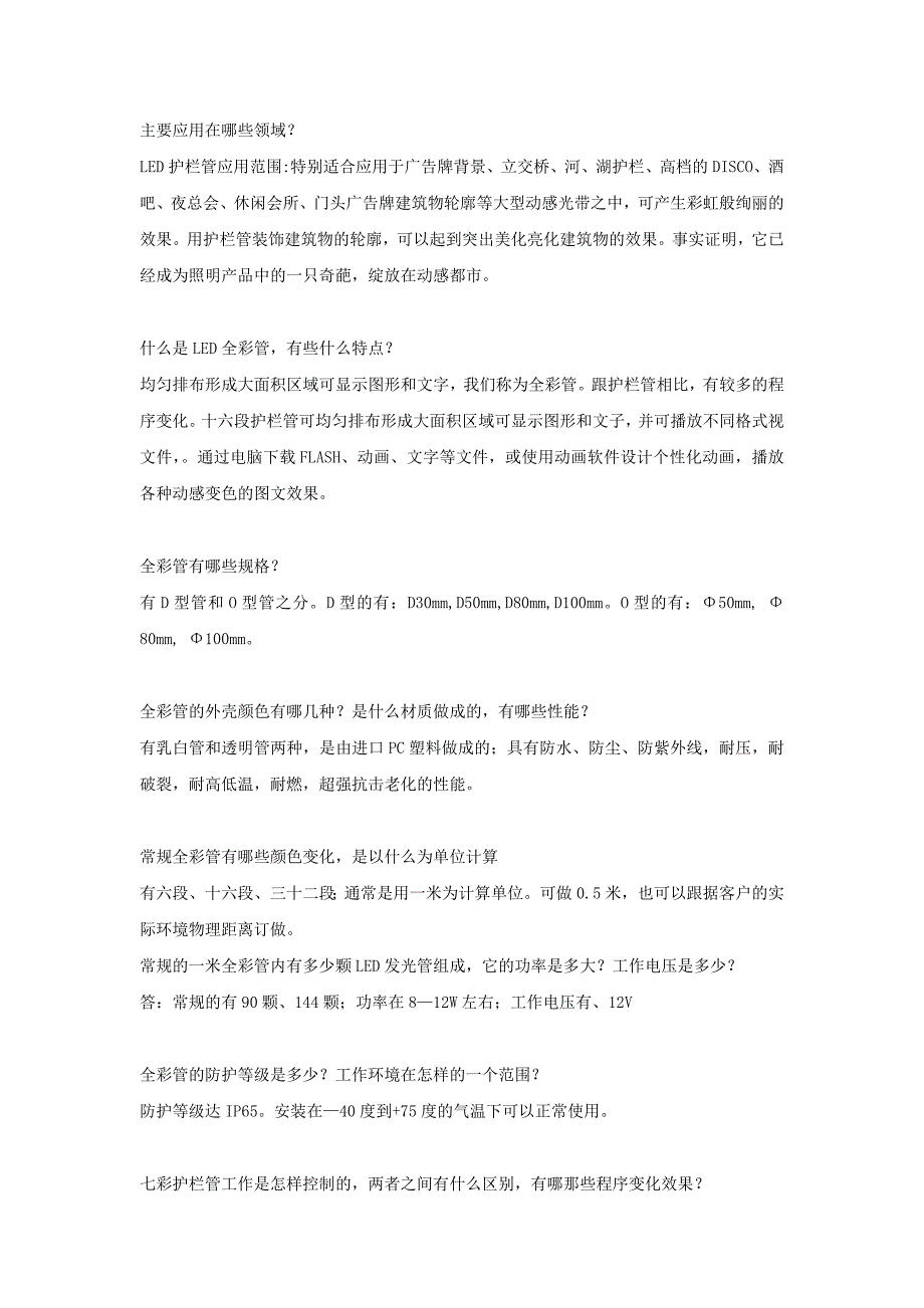 LED护栏管亮化工程设计与施工指导_第2页