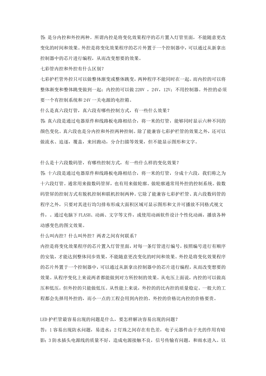 LED护栏管亮化工程设计与施工指导_第3页