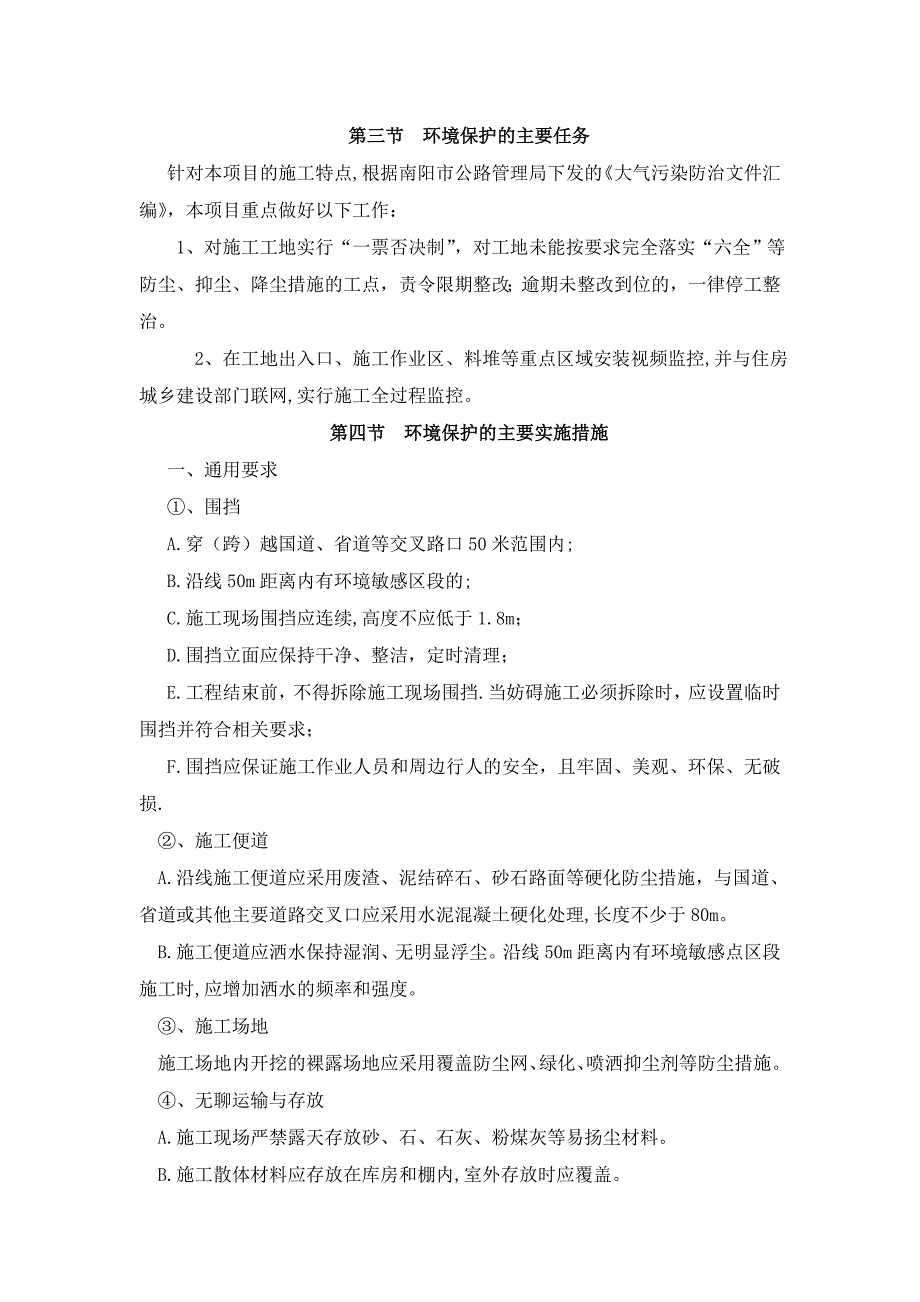 【整理版施工方案】施工环保措施计划67698_第2页