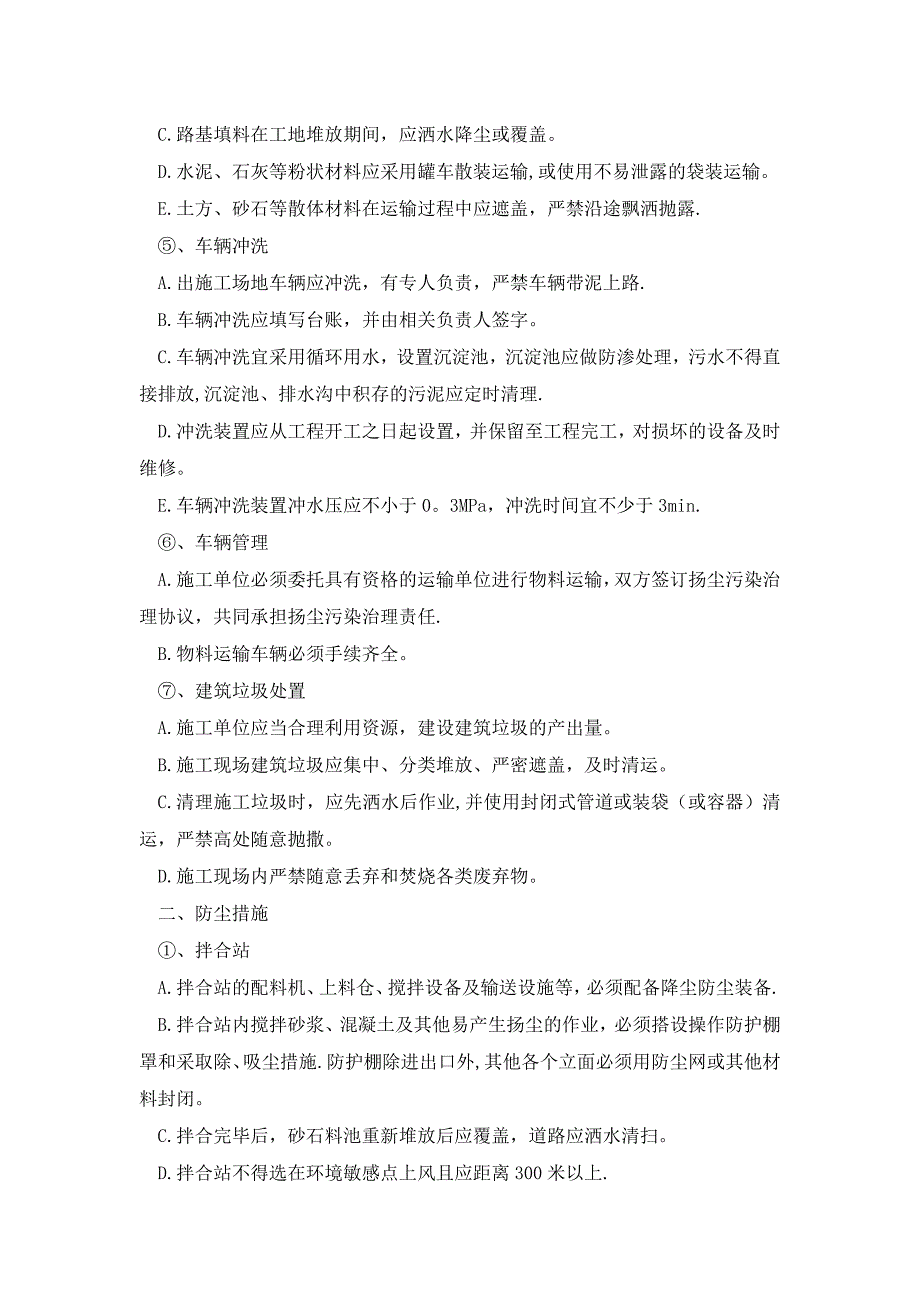 【整理版施工方案】施工环保措施计划67698_第3页