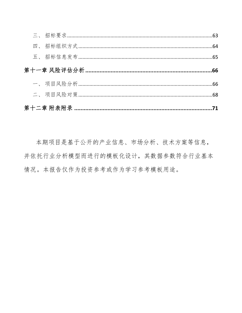 扬州皮肤护理产品项目可行性研究报告_第3页