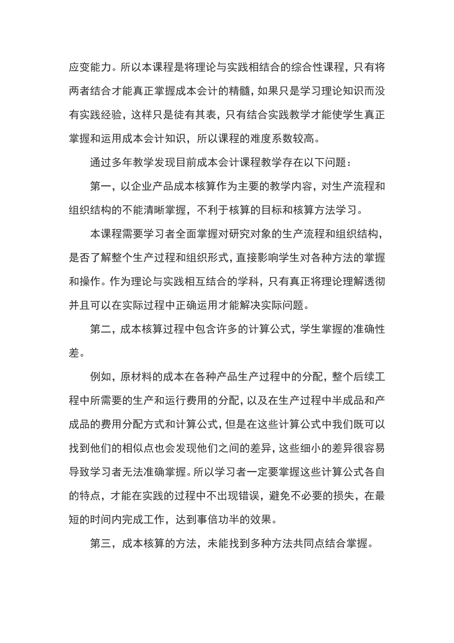 成本会计一体化教学模式考核指标与评价体系论文_第2页