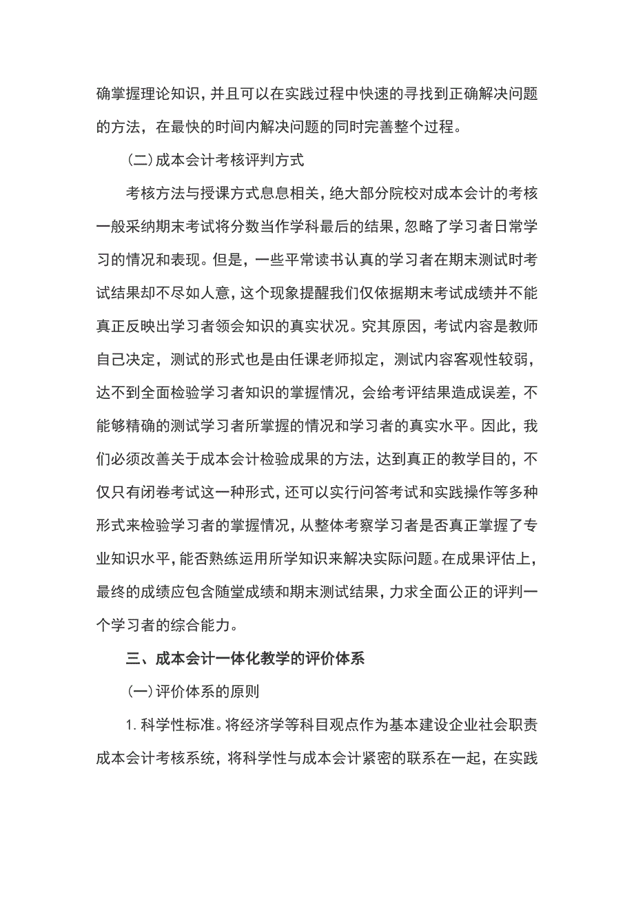 成本会计一体化教学模式考核指标与评价体系论文_第4页