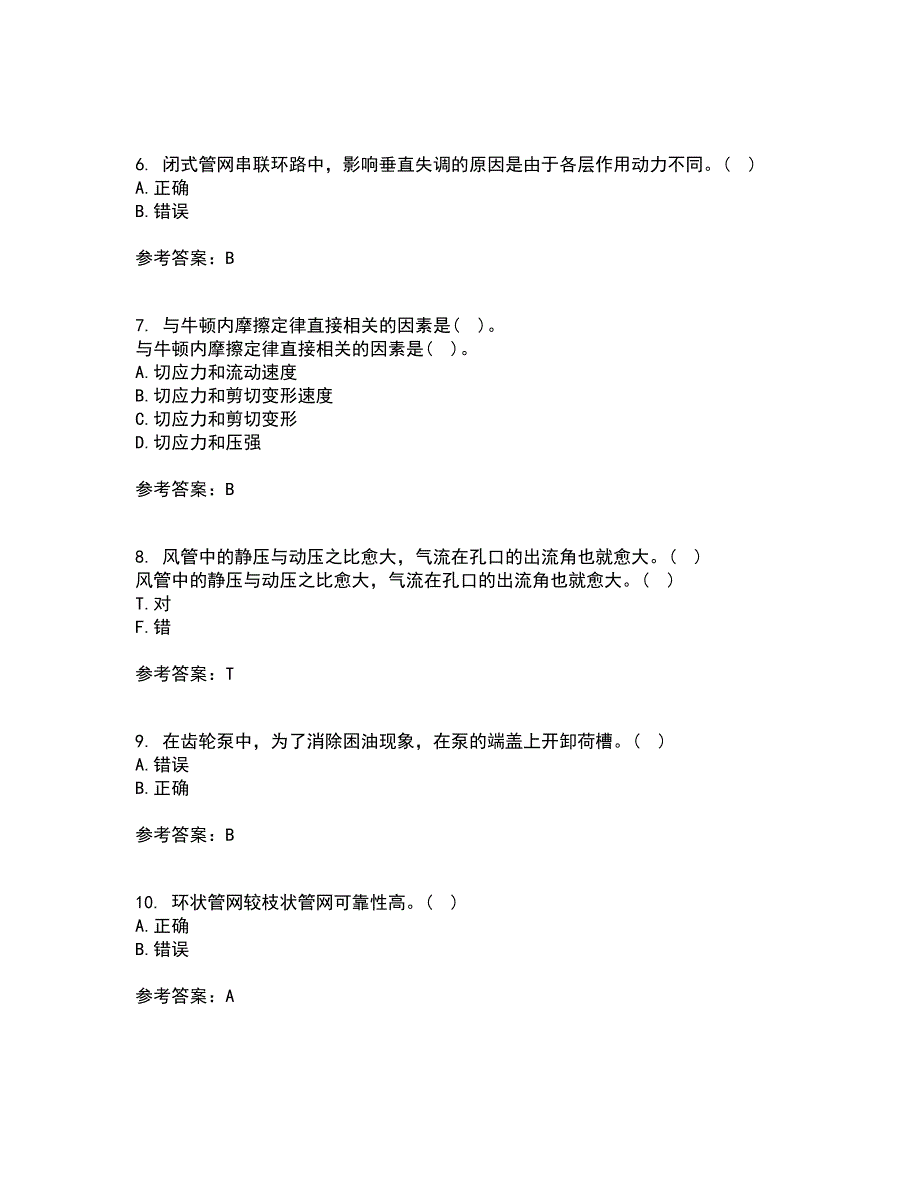 大连理工大学21春《流体输配管网》离线作业1辅导答案82_第2页