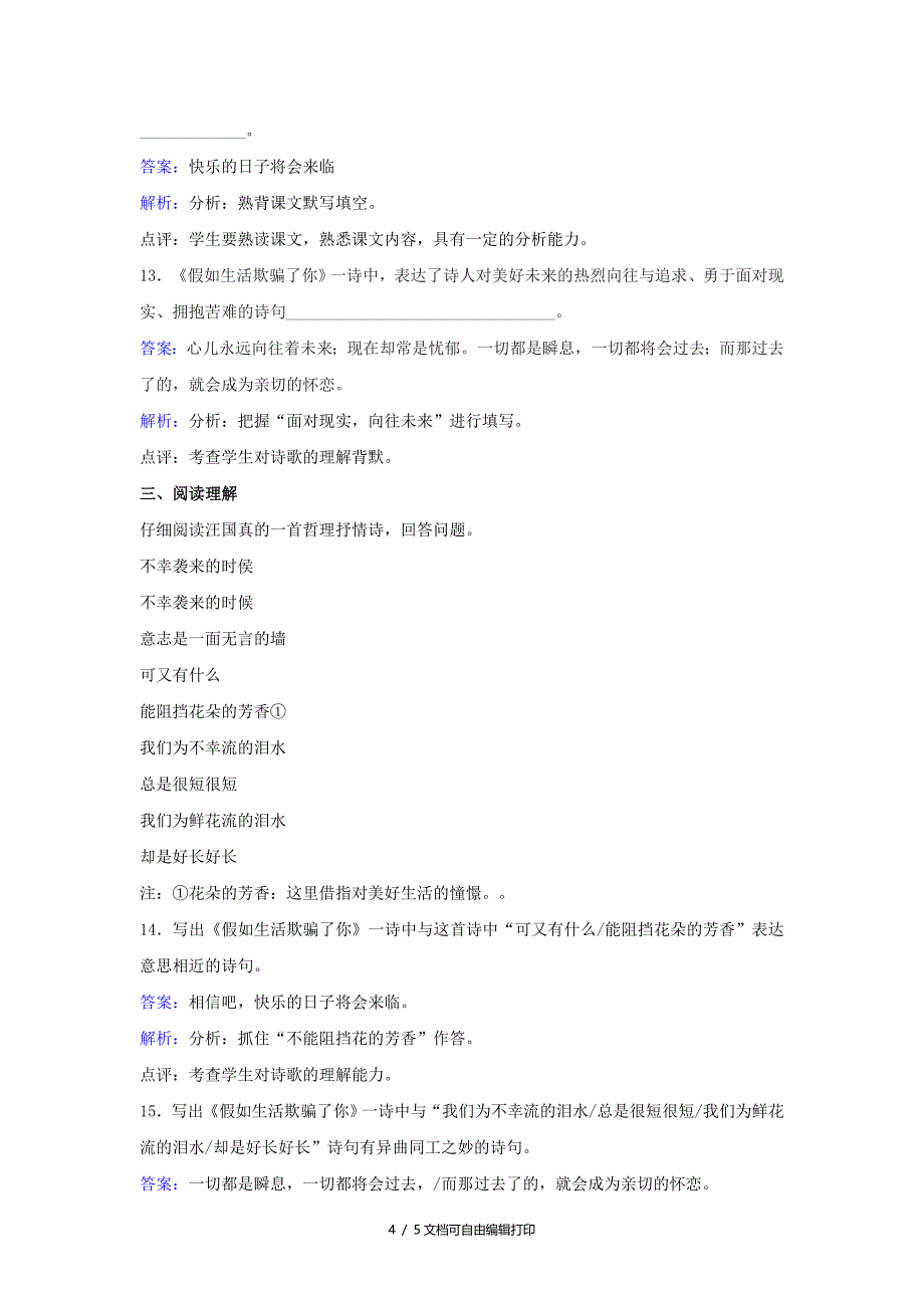 七年级语文下册第一单元第4课假如生活欺骗了你练习新人教版_第4页