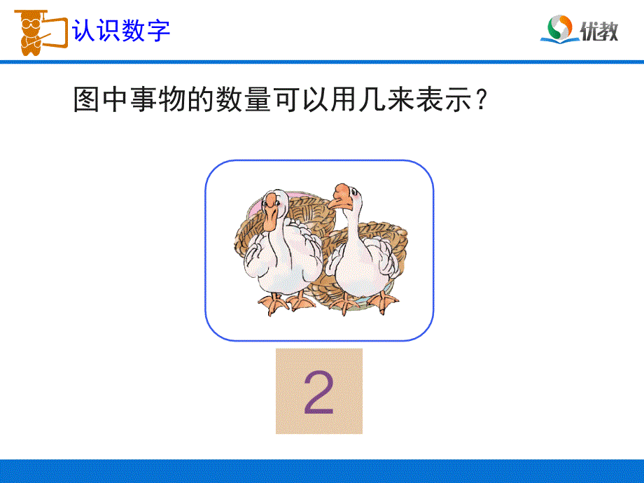 《1～5的认识》教学课件定稿_第4页