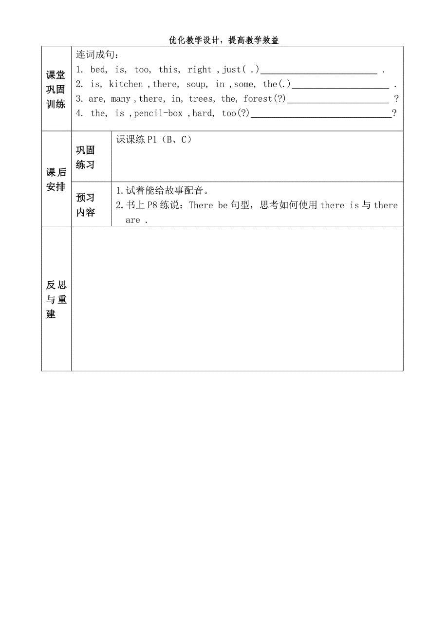 5A第一课时教案.doc_第5页