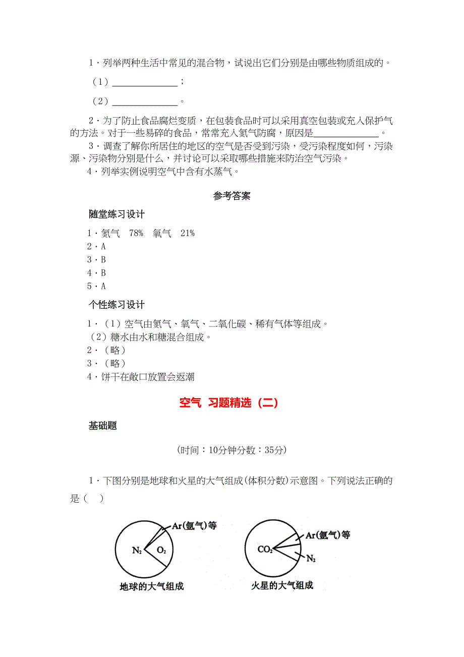 空气--习题精选(一)(DOC 7页)_第2页