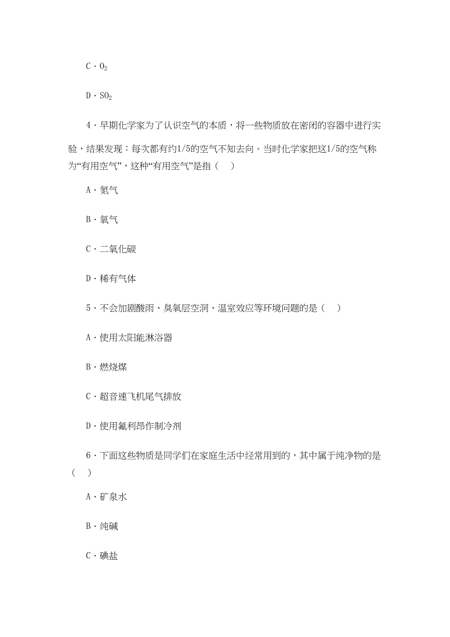 空气--习题精选(一)(DOC 7页)_第4页