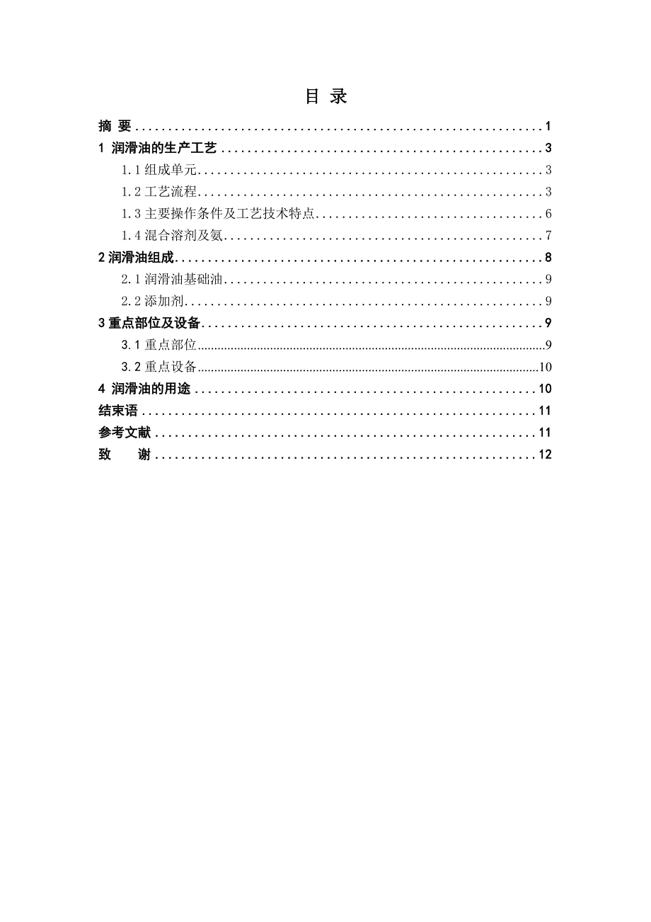 精品资料（2021-2022年收藏）浅谈润滑油的生产工艺与设备及用途_第2页