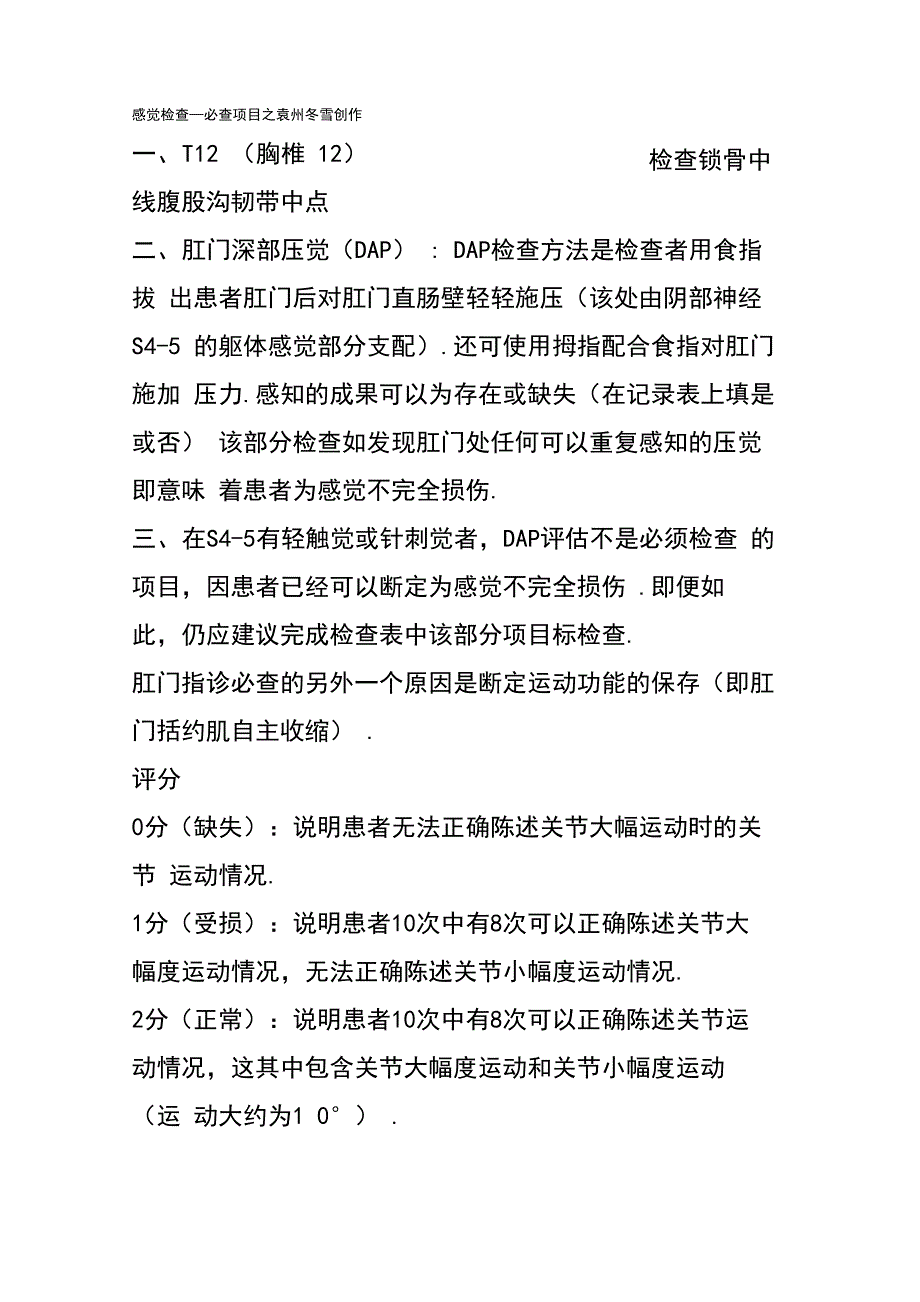 截瘫评估和康复训练_第1页