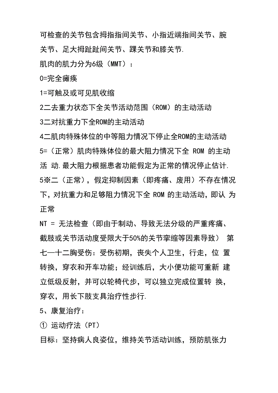 截瘫评估和康复训练_第2页