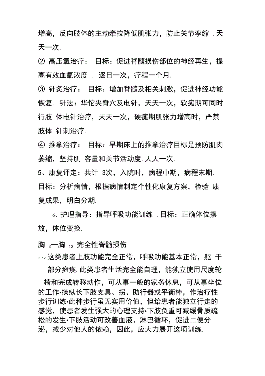 截瘫评估和康复训练_第3页