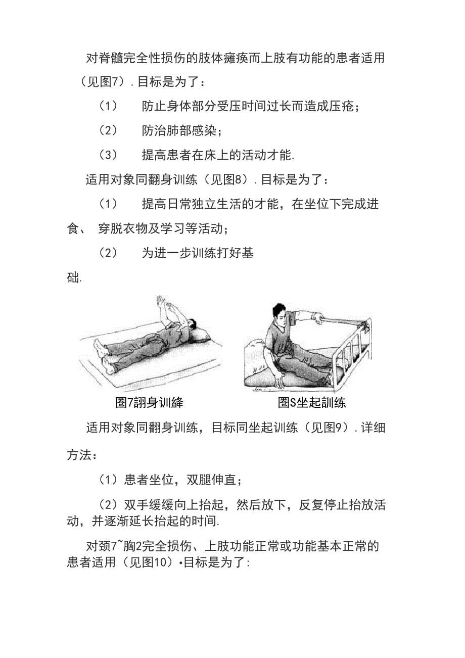 截瘫评估和康复训练_第5页