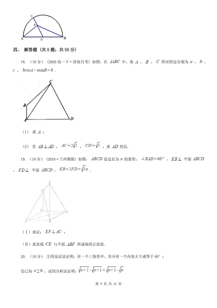 贵州省黔东南苗族侗族自治州高三下学期数学3月模拟测试试卷_第5页