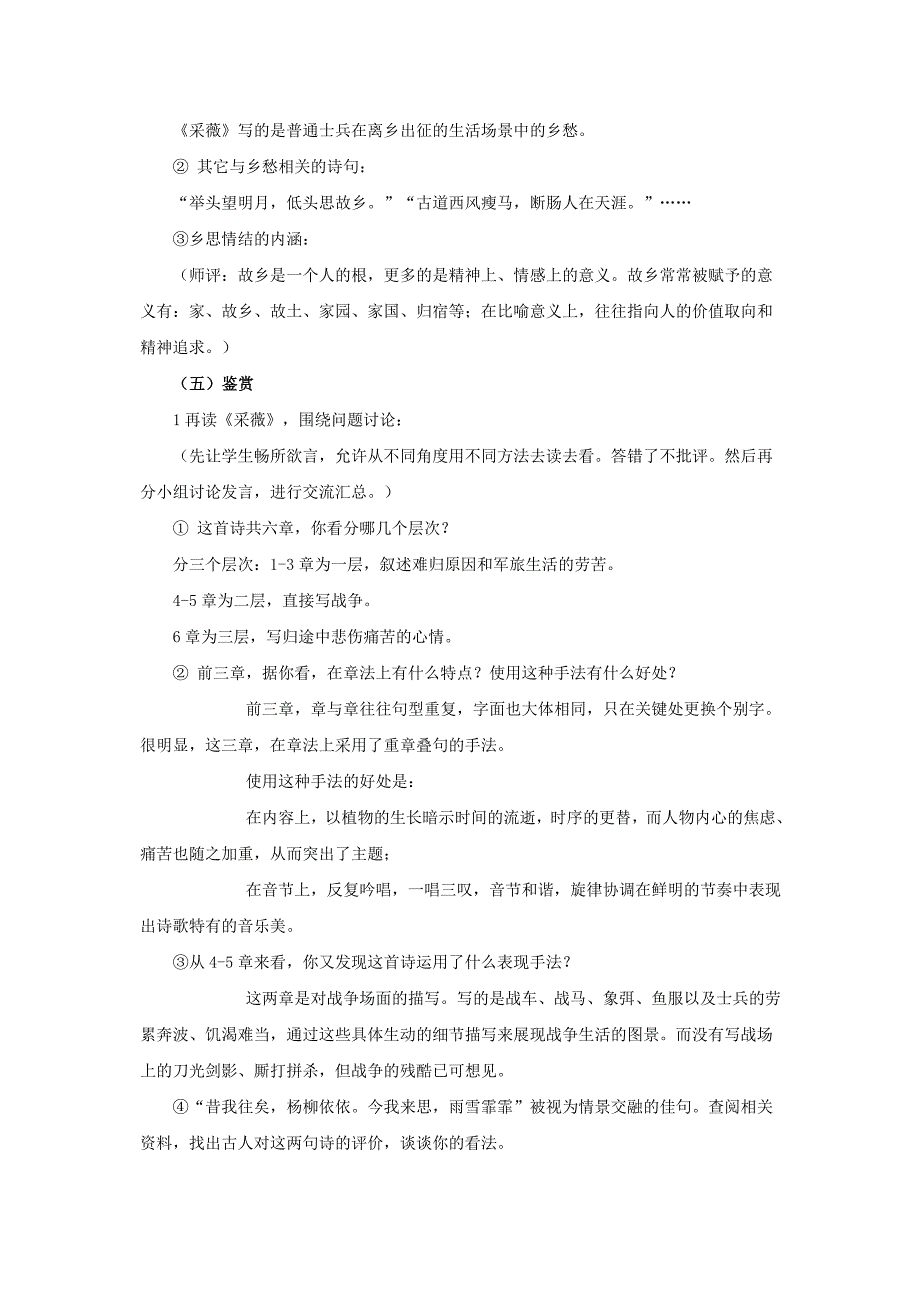 高中语文《小雅采薇》学案北师大版必修Word版_第4页