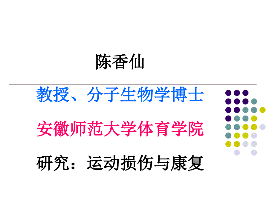 运动损伤与急救课件_第1页