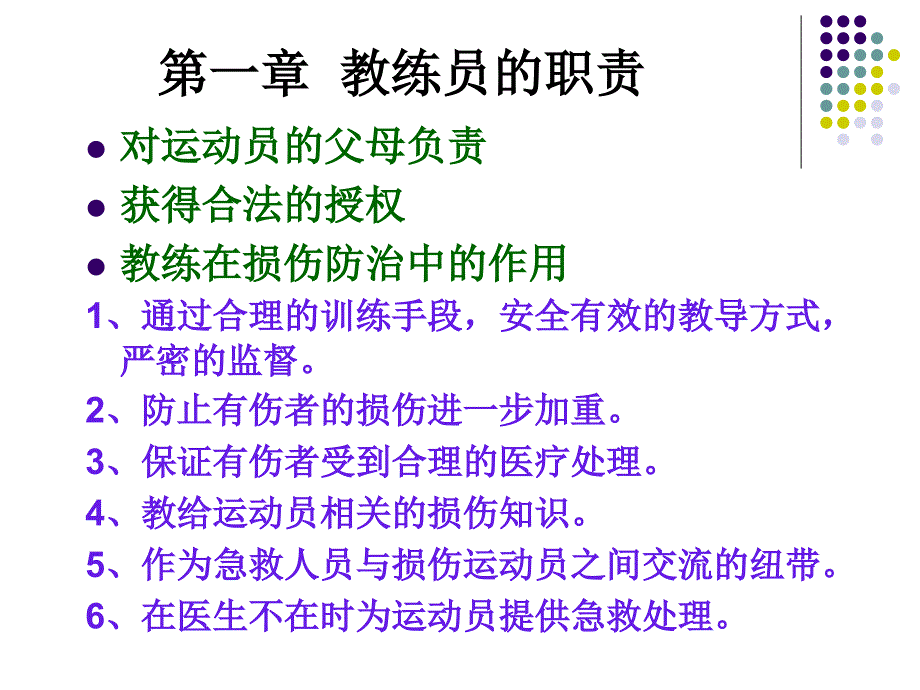 运动损伤与急救课件_第4页