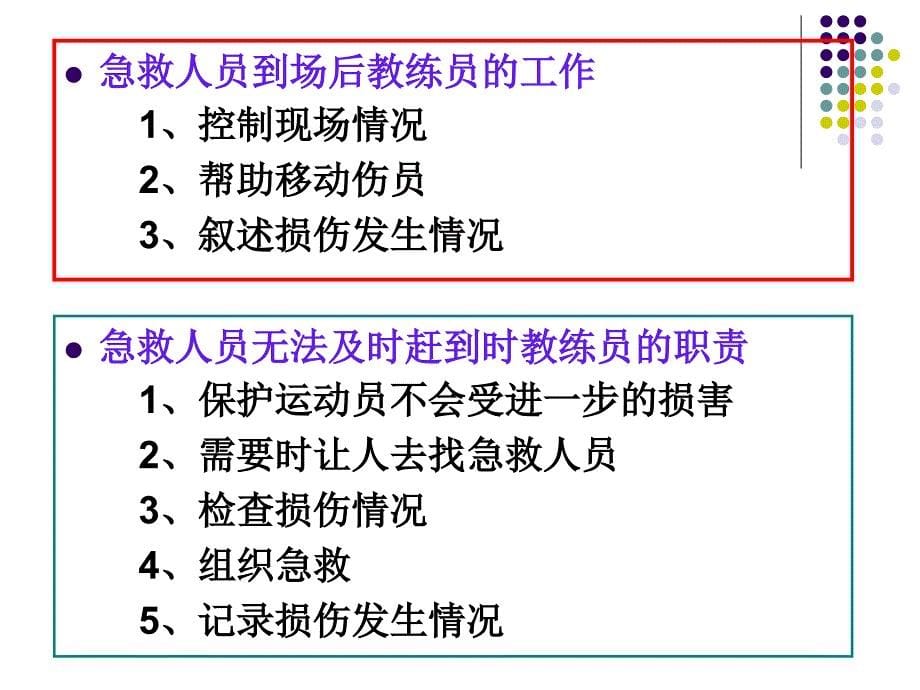 运动损伤与急救课件_第5页